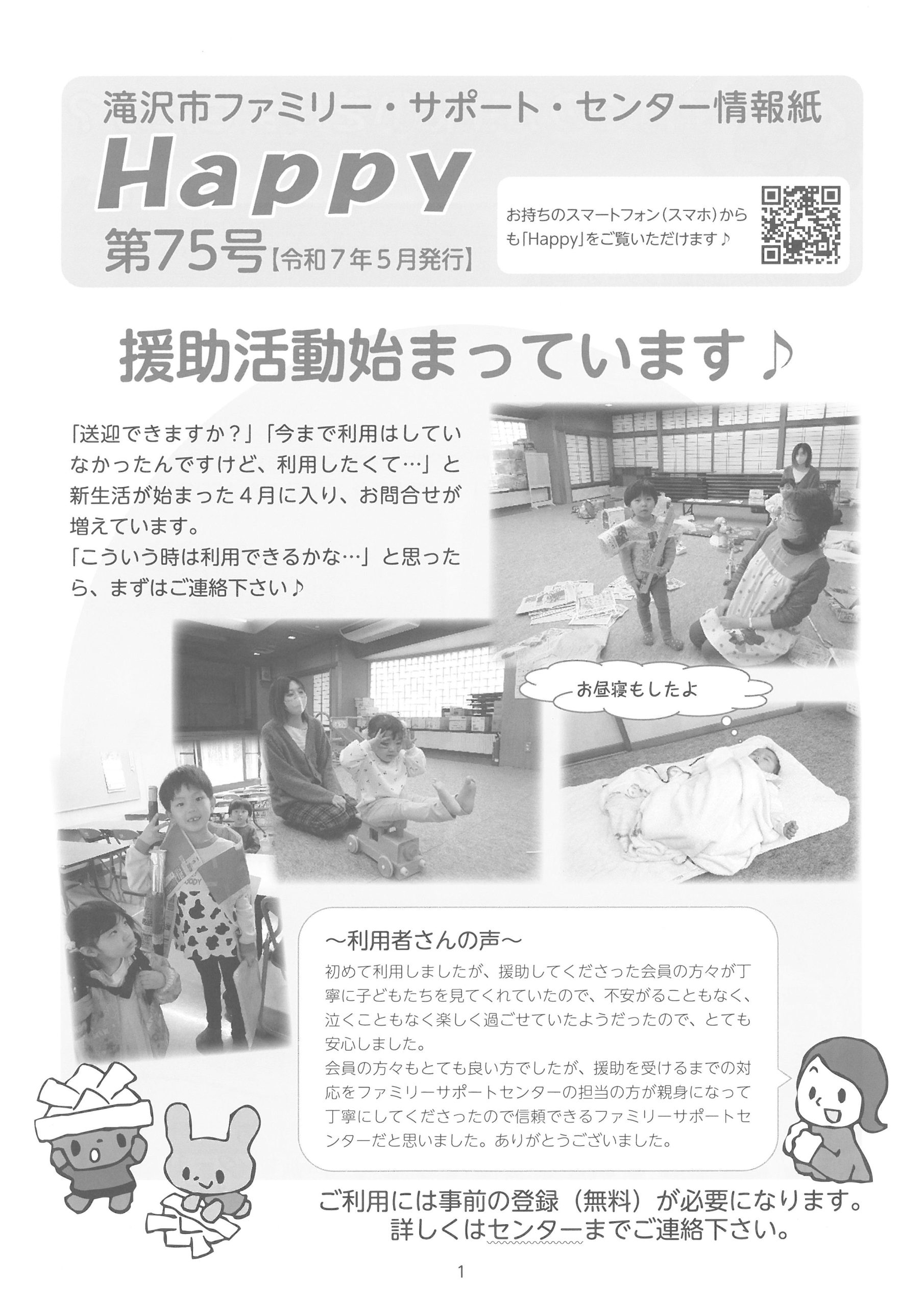 滝沢市ファミリー・サポート・センター情報誌『Happy』画像