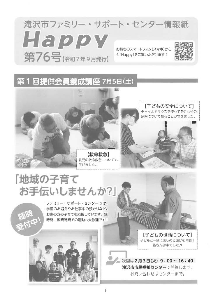 滝沢市ファミリー・サポート・センター情報誌『Happy』画像